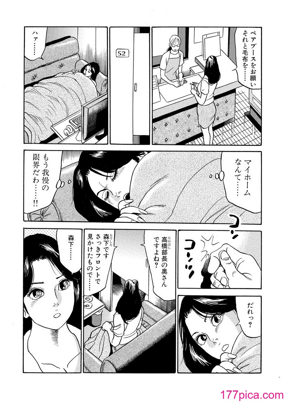 [池田圭一] フリン記念日[137P]-第1章-图片9