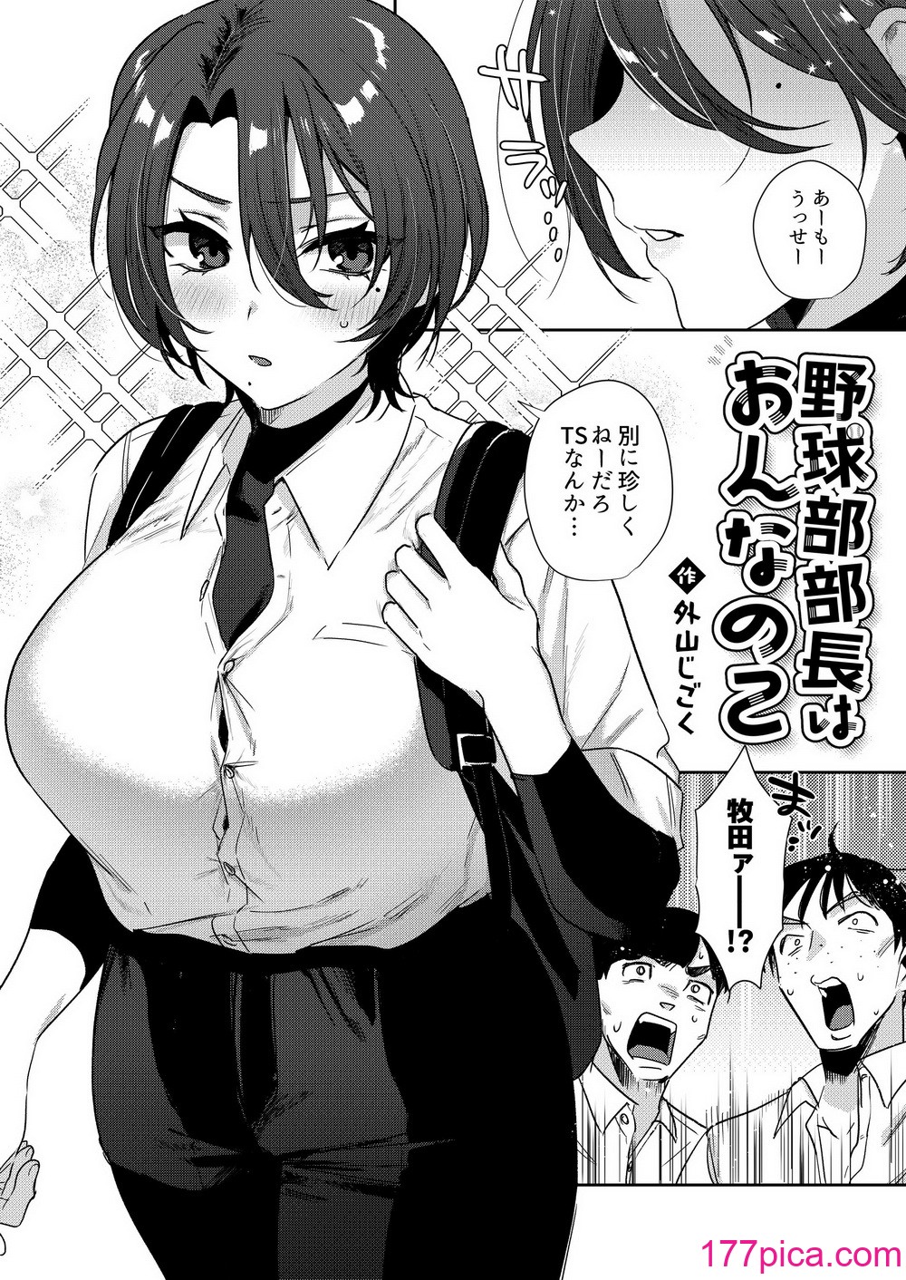 [外山じごく] 野球部部長はおんなのこ-オナニー大好きTS巨乳部長に連続中出し-[74P]-第1章-图片6