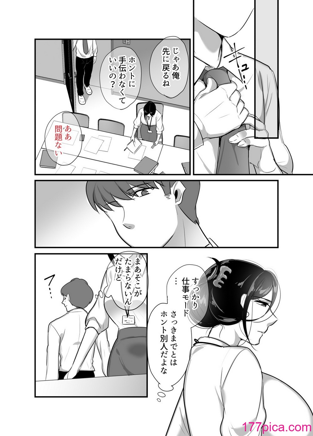 [ぼたもち] まさかあの鬼上司が俺のセフレになるなんて…4〜鬼上司と心とカラダ重ねる純愛 結婚初夜〜[87P]-第1章-图片10