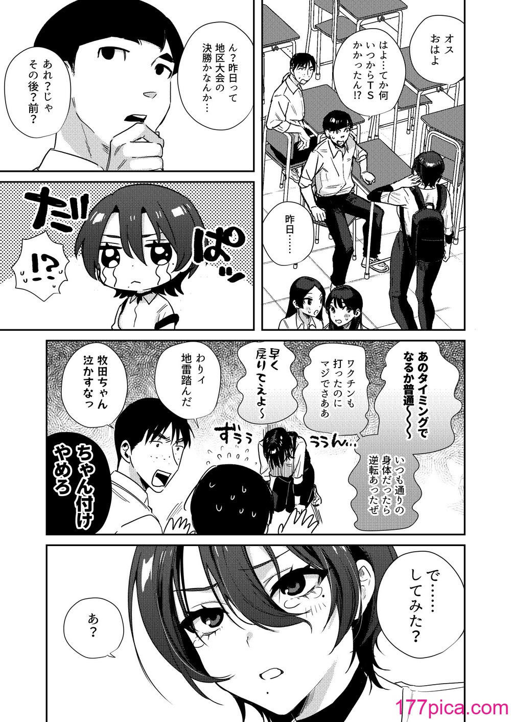 [外山じごく] 野球部部長はおんなのこ-オナニー大好きTS巨乳部長に連続中出し-[74P]-第1章-图片7