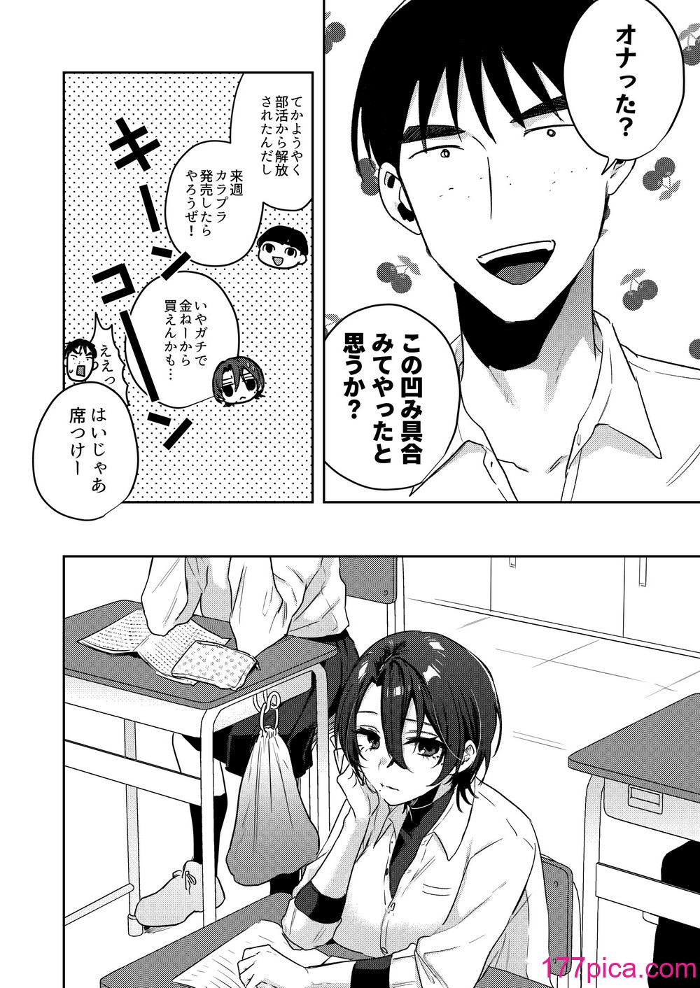 [外山じごく] 野球部部長はおんなのこ-オナニー大好きTS巨乳部長に連続中出し-[74P]-第1章-图片8