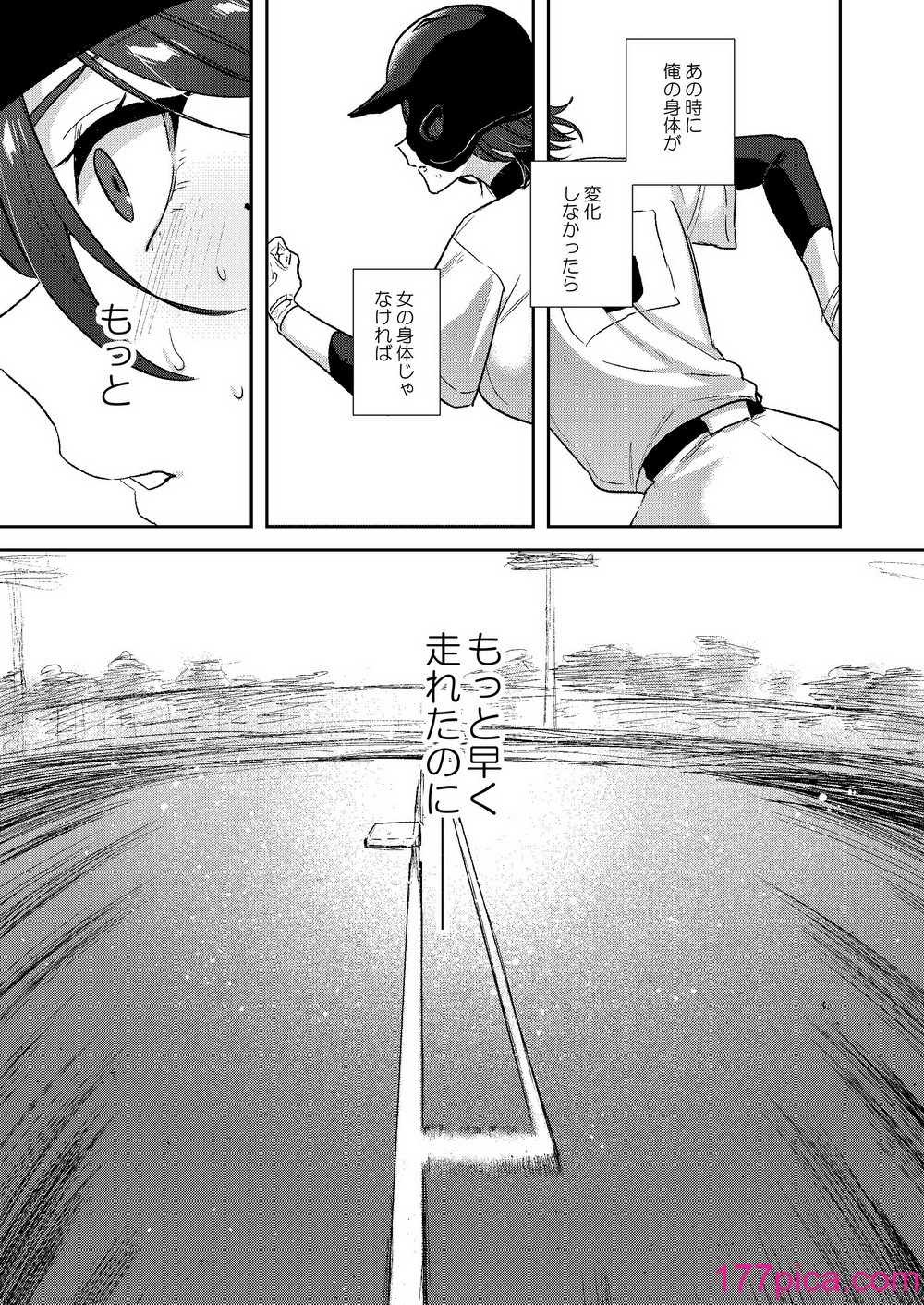 [外山じごく] 野球部部長はおんなのこ-オナニー大好きTS巨乳部長に連続中出し-[74P]-第1章-图片9