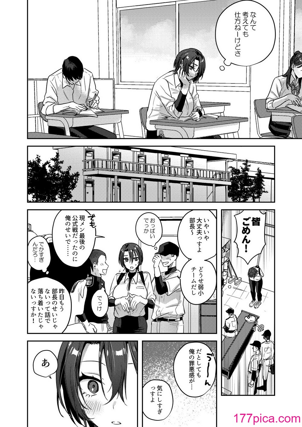 [外山じごく] 野球部部長はおんなのこ-オナニー大好きTS巨乳部長に連続中出し-[74P]-第1章-图片10