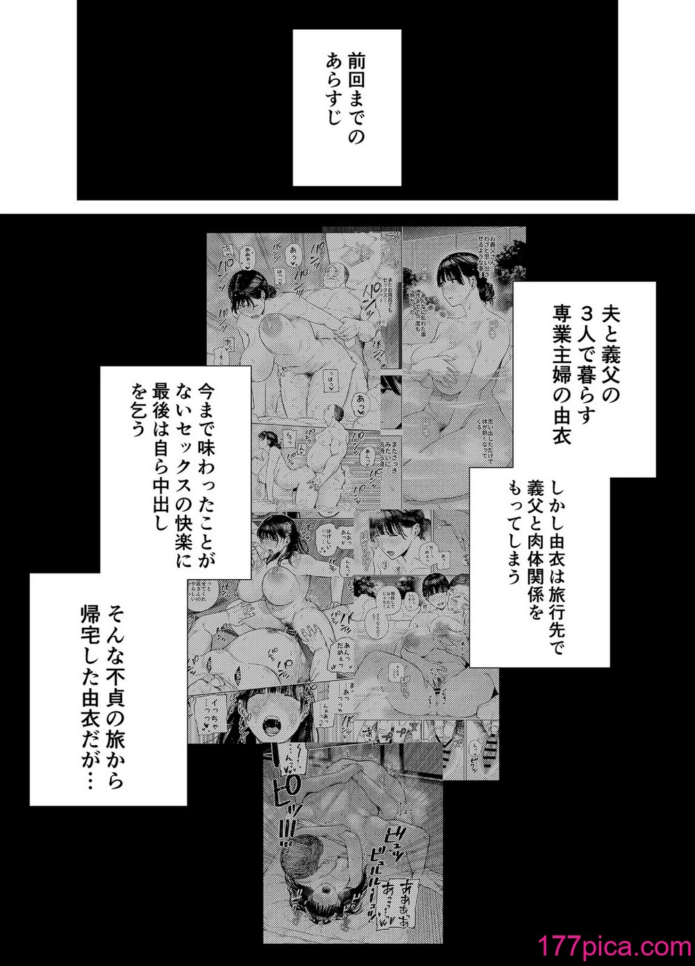 [黄金紳士倶楽部 (かにぐるま)] 義父に抱かれる妻 由衣編3 (オリジナル)[79P]-第1章-图片2