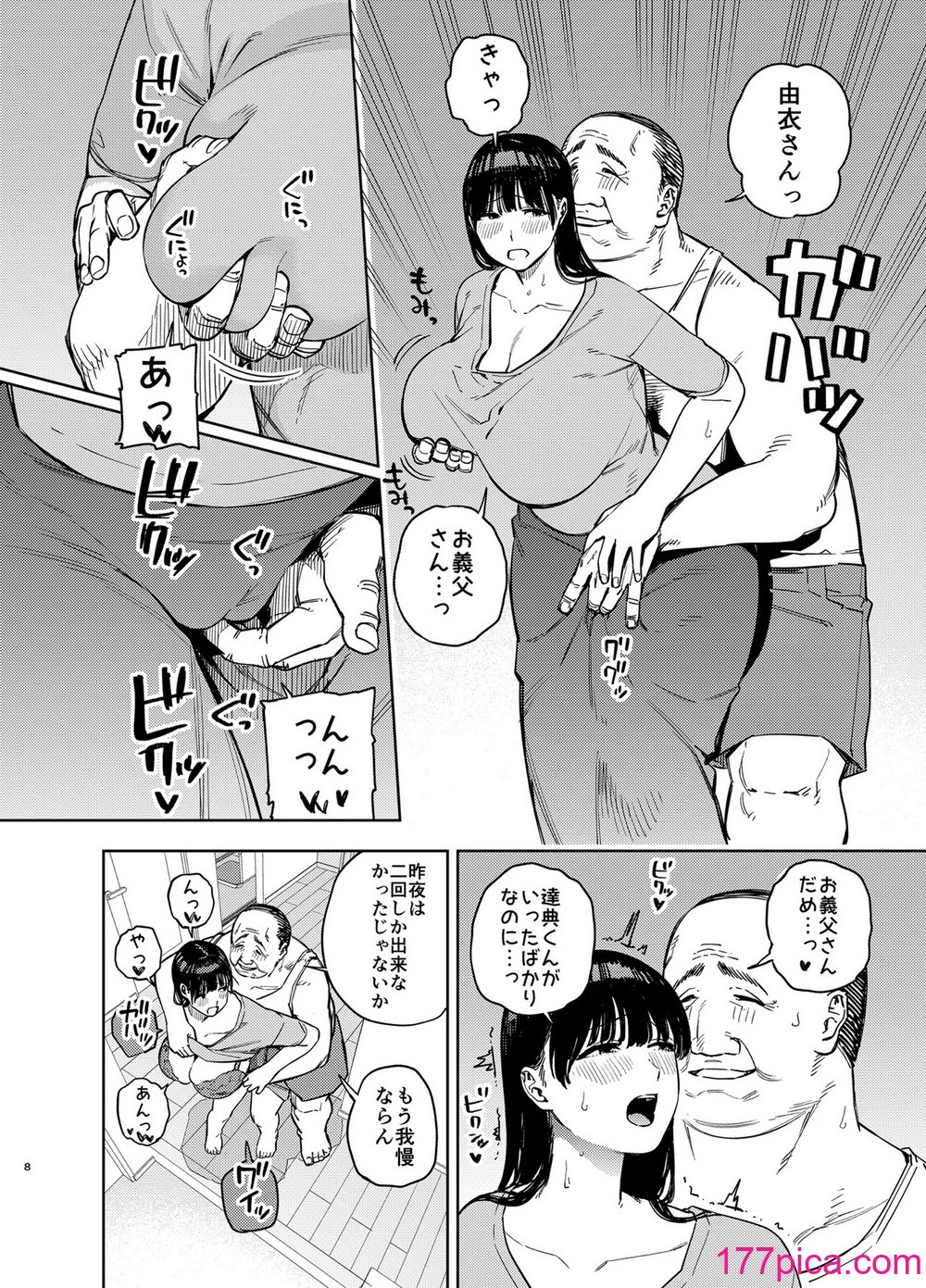 [黄金紳士倶楽部 (かにぐるま)] 義父に抱かれる妻 由衣編3 (オリジナル)[79P]-第1章-图片7