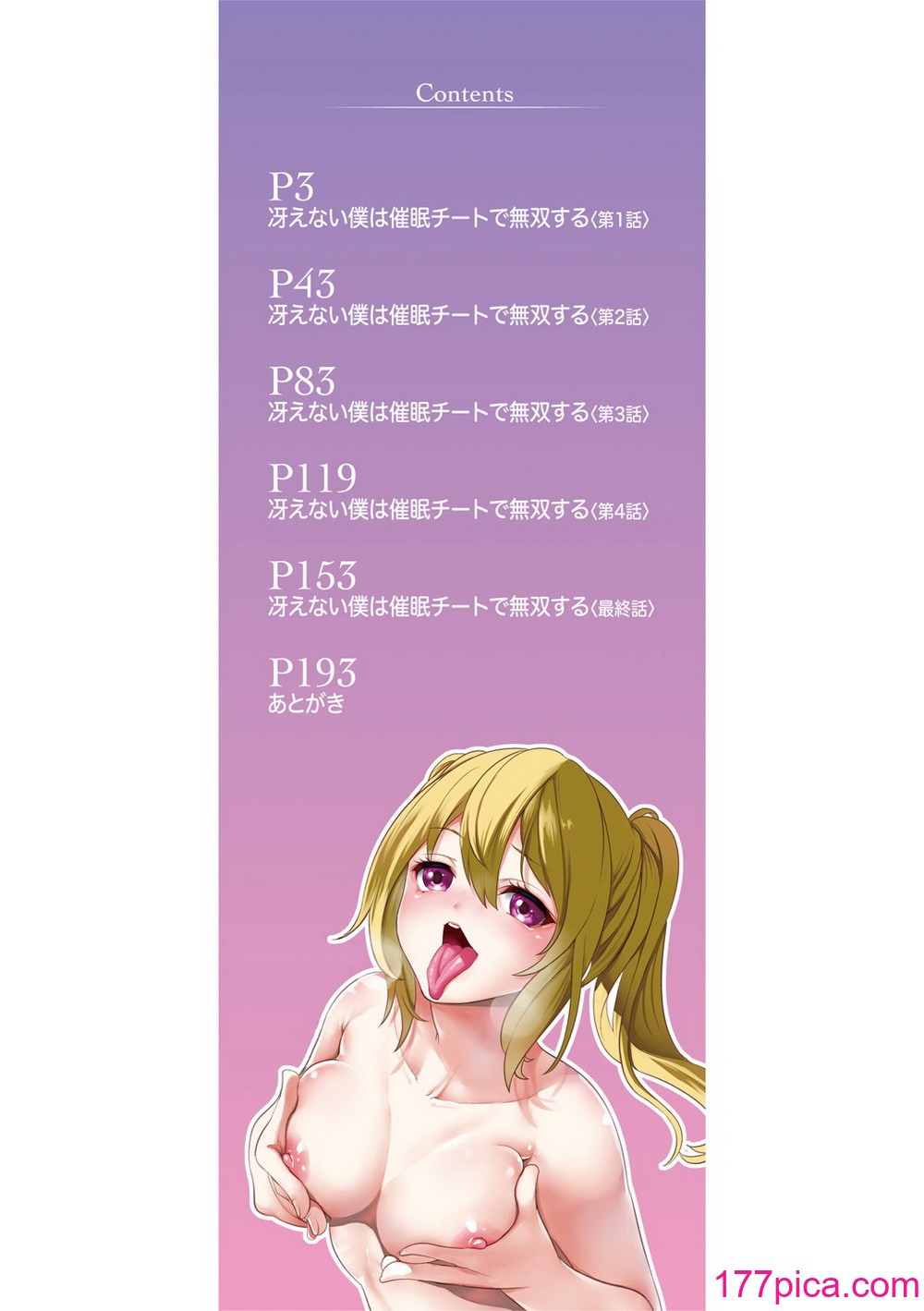 [宮原歩] 即ハメ！催眠チートでヤリまくるっ [DL販][199P]-第1章-图片2