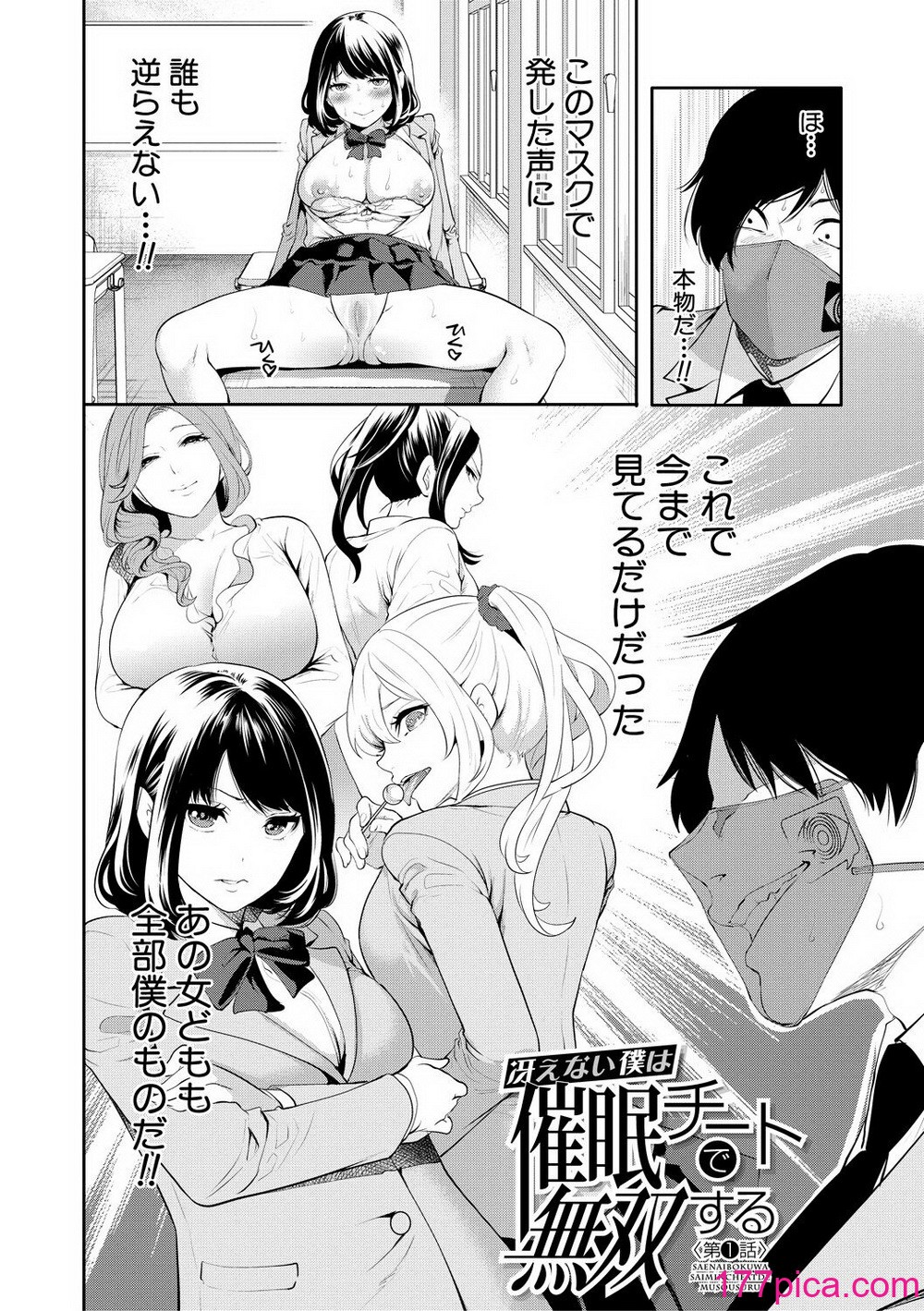 [宮原歩] 即ハメ！催眠チートでヤリまくるっ [DL販][199P]-第1章-图片4