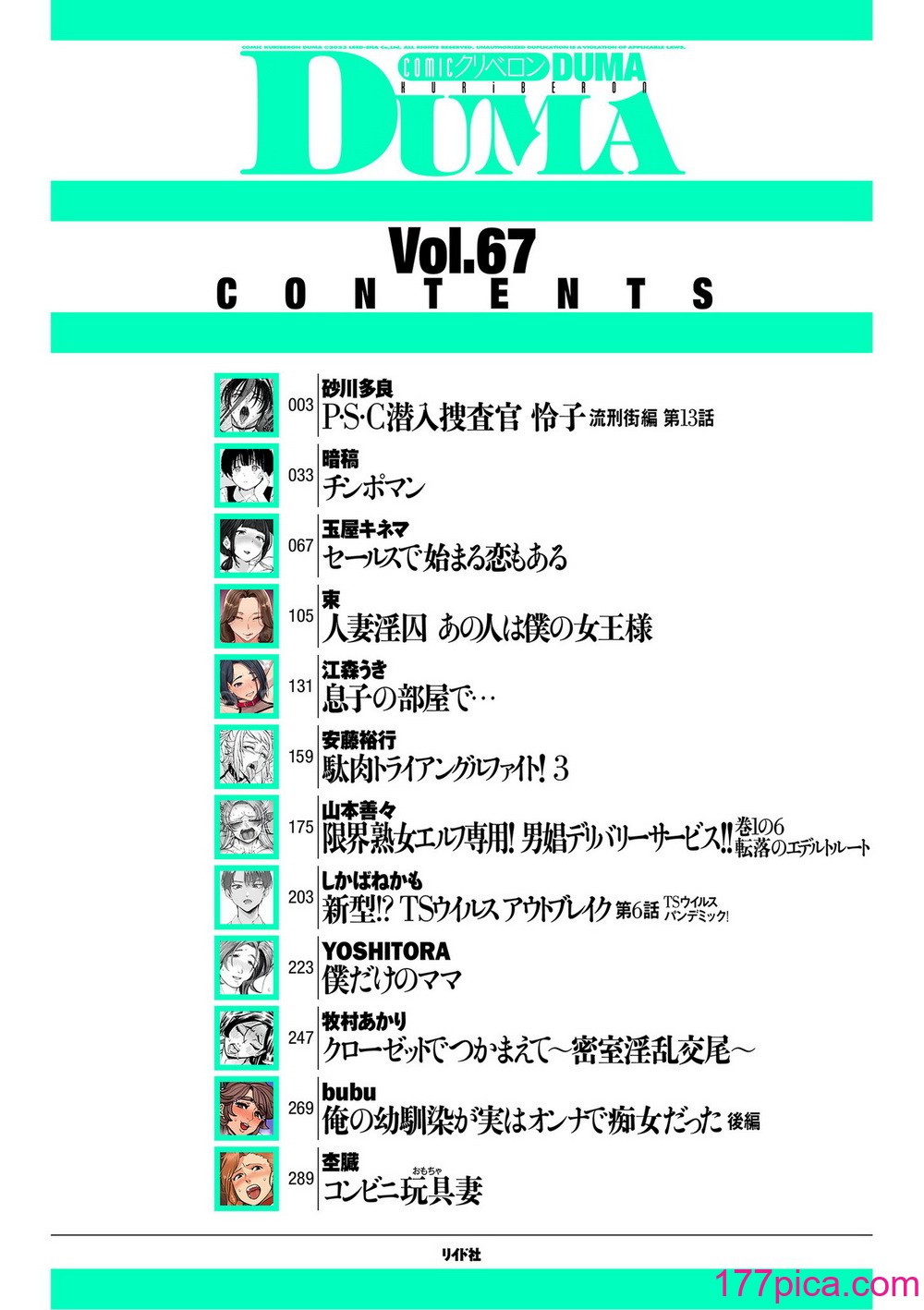 COMIC クリベロン DUMA 2024年12月号 Vol.67[320P]-第1章-图片2