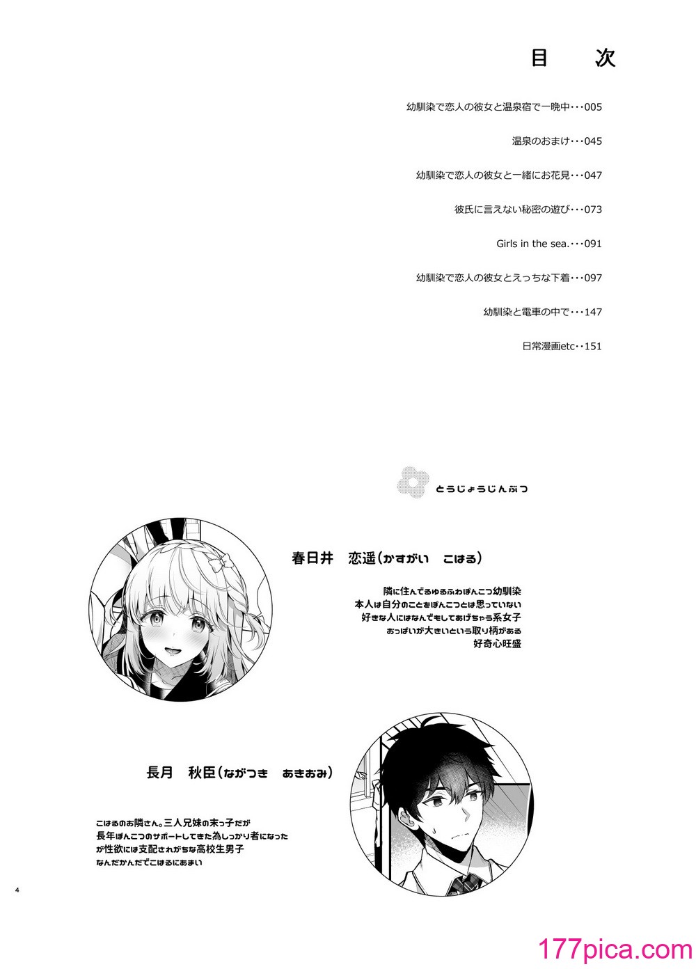 [純銀星 (たかしな浅妃)] 幼馴染で恋人の彼女の総集編 2 [DL版][159P]-第1章-图片4