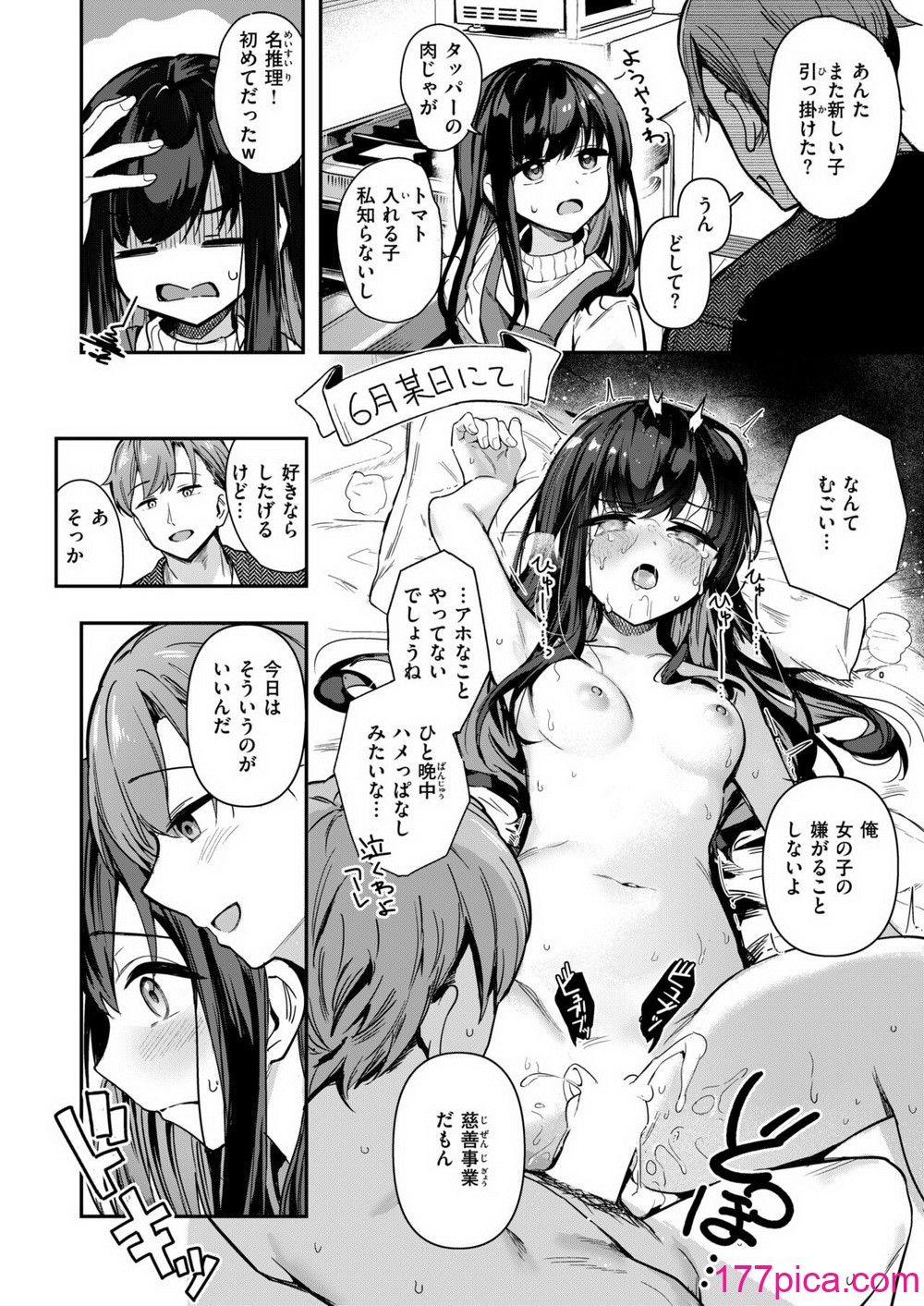 WEEKLY快楽天 2024 No.37[54P]-第1章-图片7
