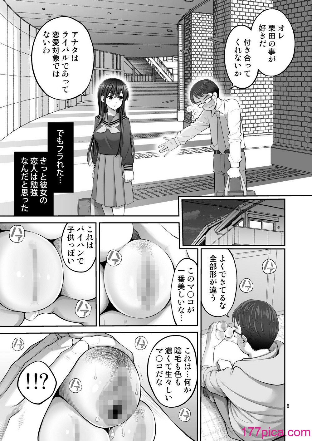 [ぽぽちち (八尋ぽち)] 複製マ○コ2〜真面目なマ○コ編〜[54P]-第1章-图片8