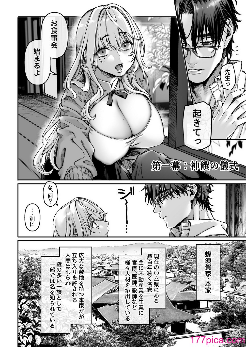 [ヨールキ・パールキ (露々々木もげら)] 蜂須賀家のコトリバコ [DL版][166P]-第1章-图片6