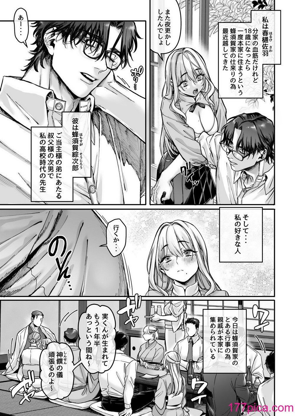 [ヨールキ・パールキ (露々々木もげら)] 蜂須賀家のコトリバコ [DL版][166P]-第1章-图片7