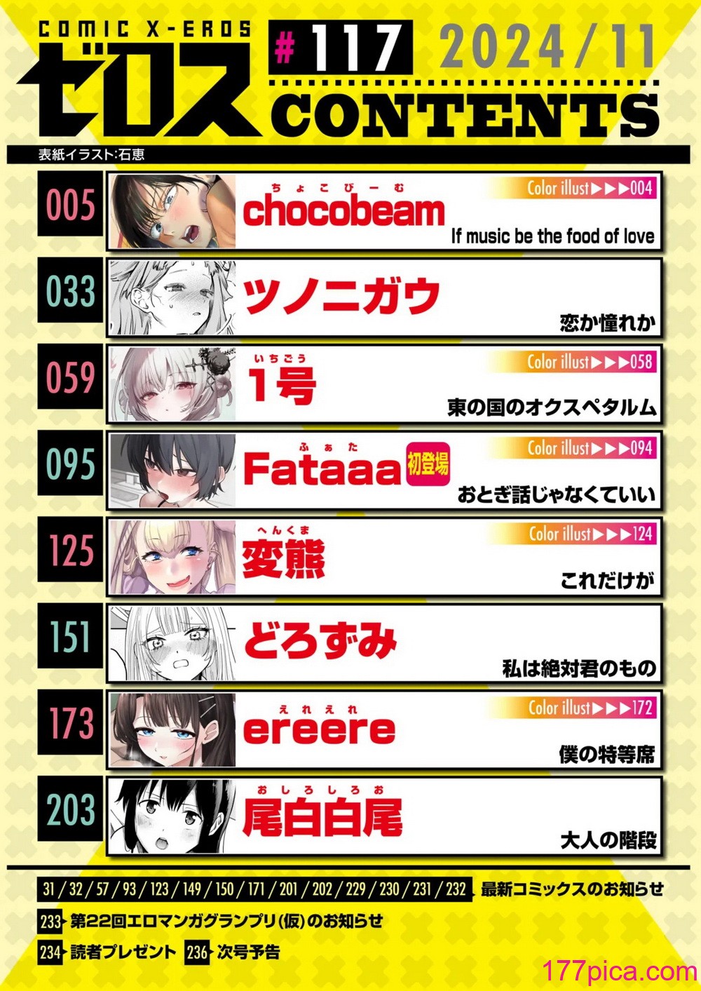 コミックゼロス #117 [DL版][236P]-第1章-图片2