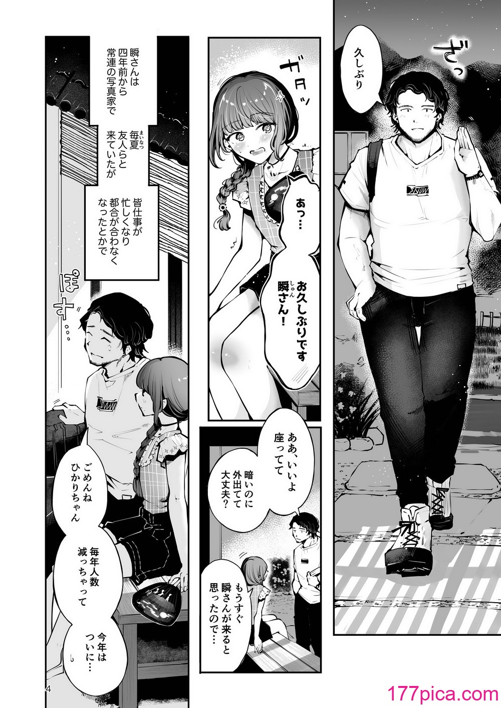 [瀬戸涼子] 遠回りの夜[117P]-第1章-图片3