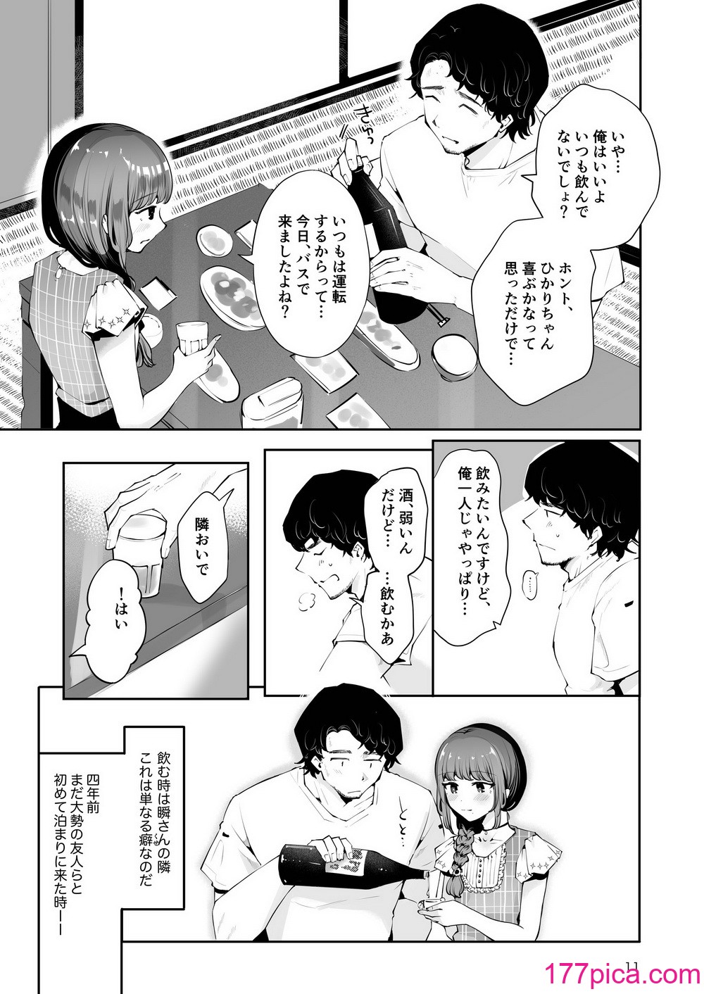 [瀬戸涼子] 遠回りの夜[117P]-第1章-图片10