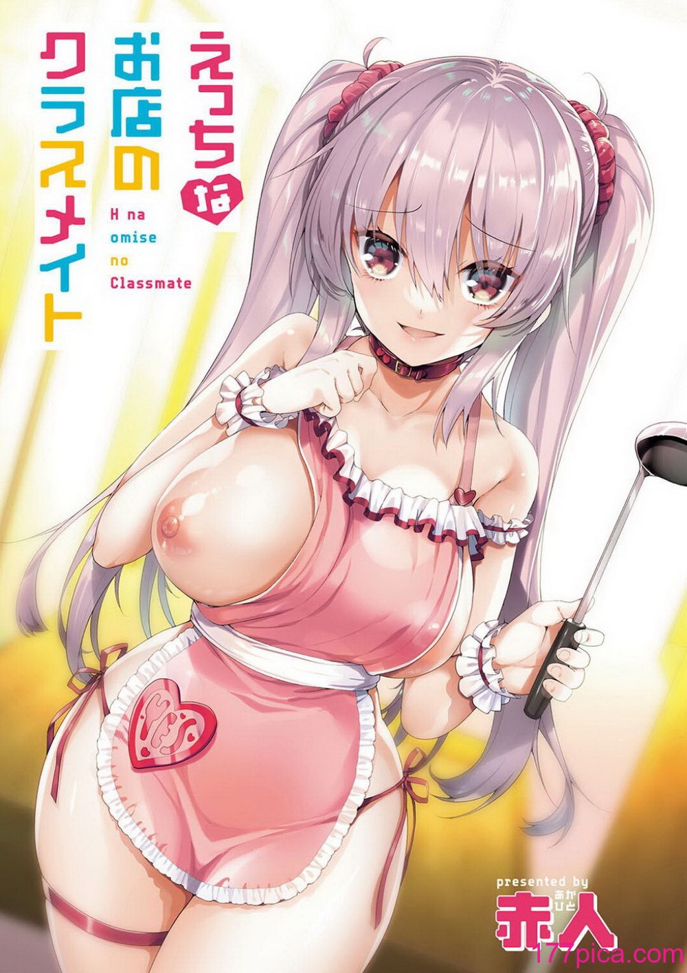 [赤人] えっち♥なお店のクラスメイト [DL版][249P]-第1章-图片3