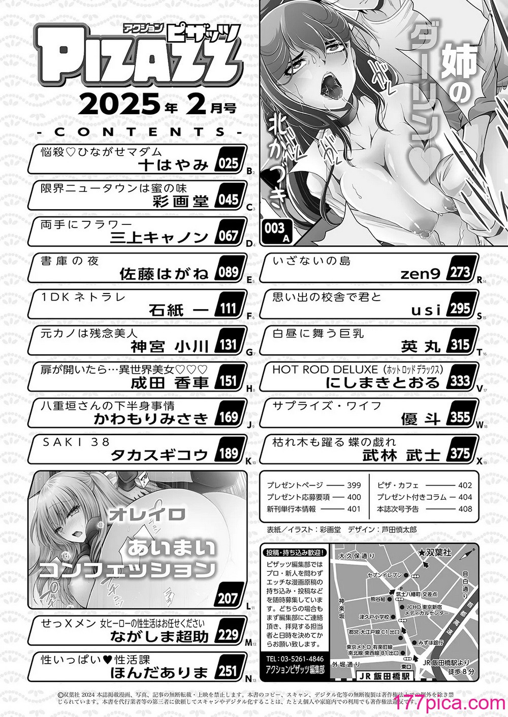 アクションピザッツ 2025年2月号 [DL版][372P]-第1章-图片2