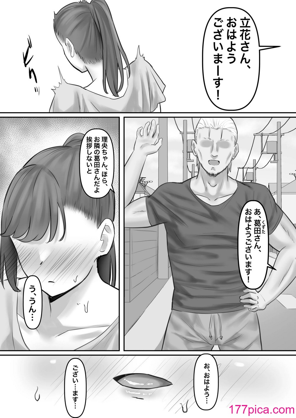 [激辛ナポリタン党 (ナポリタン)] 長身人妻、寝取られ「雌」になる[63P]-第1章-图片6