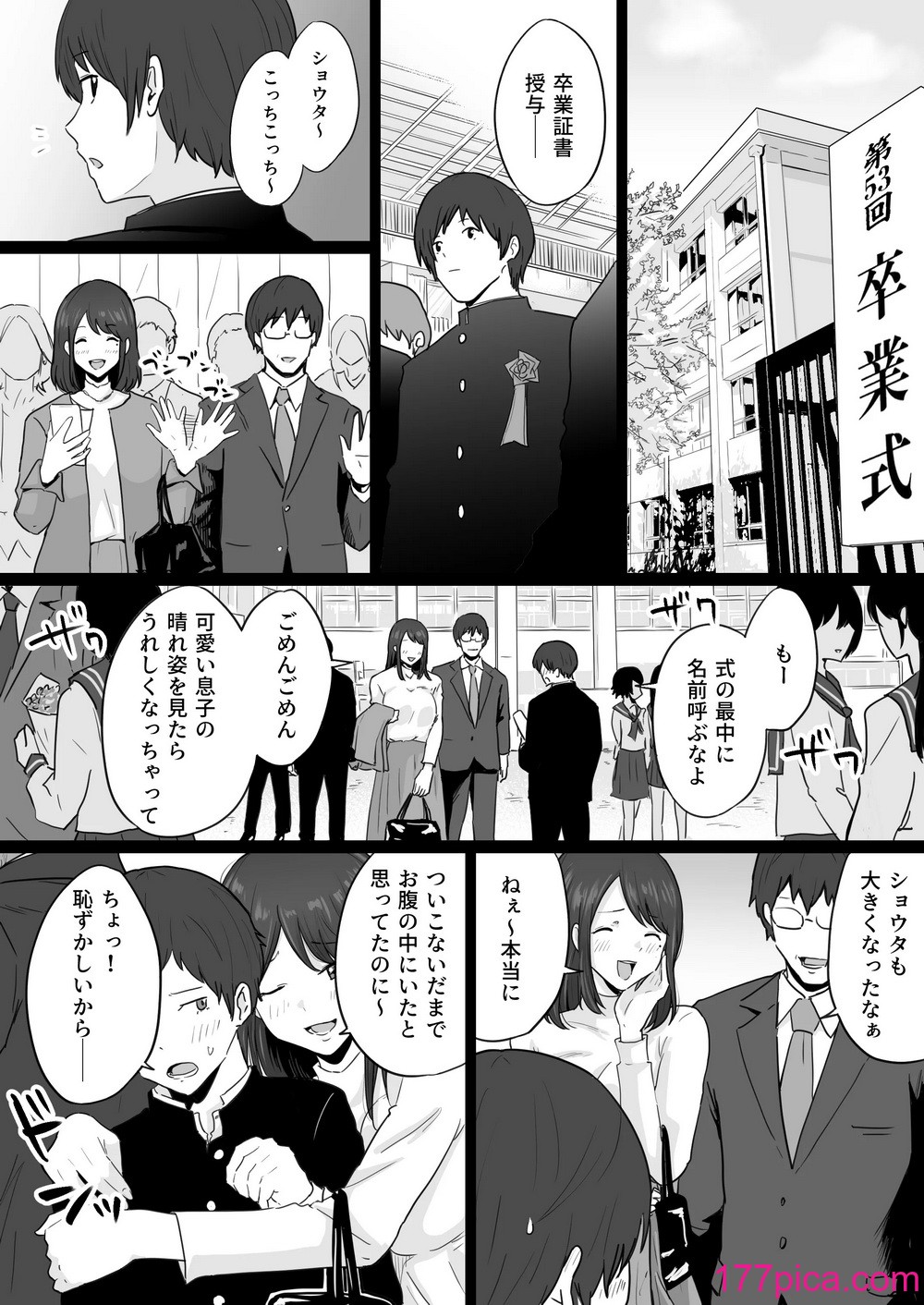 [わとそん堂] 崩壊家族-母親がヤクザとのセックスにハマった話-[82P]-第1章-图片2