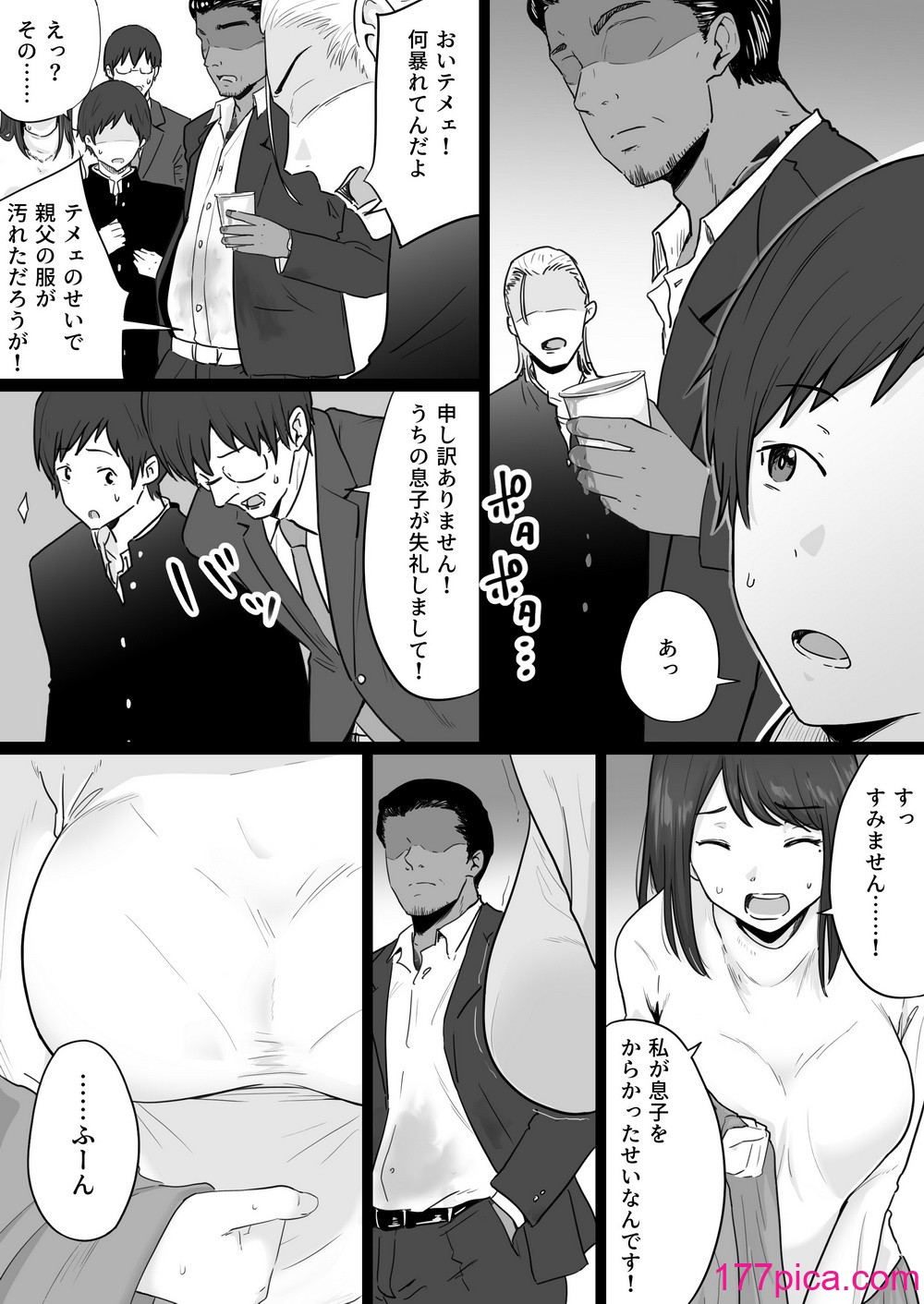 [わとそん堂] 崩壊家族-母親がヤクザとのセックスにハマった話-[82P]-第1章-图片3