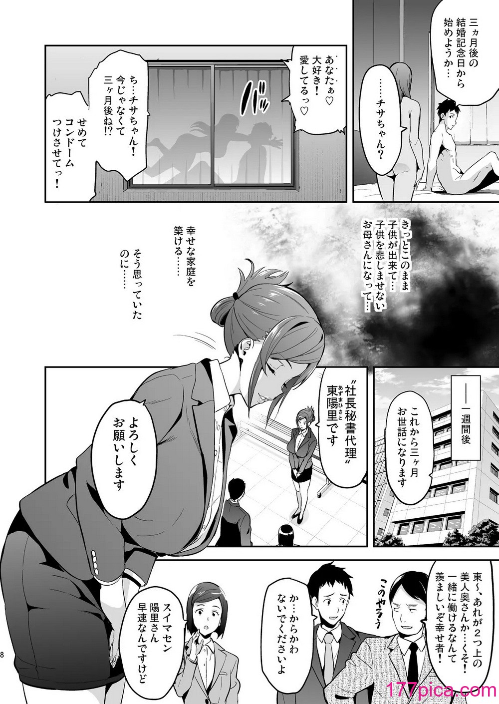[武田弘光] 向日葵ハ夜ニ咲ク[48P]-第1章-图片7
