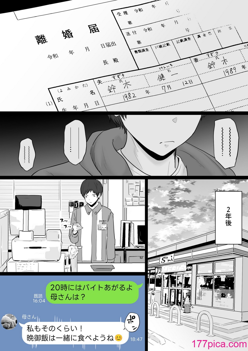 [わとそん堂] 崩壊家族-母親がヤクザとのセックスにハマった話-[82P]-第1章-图片6