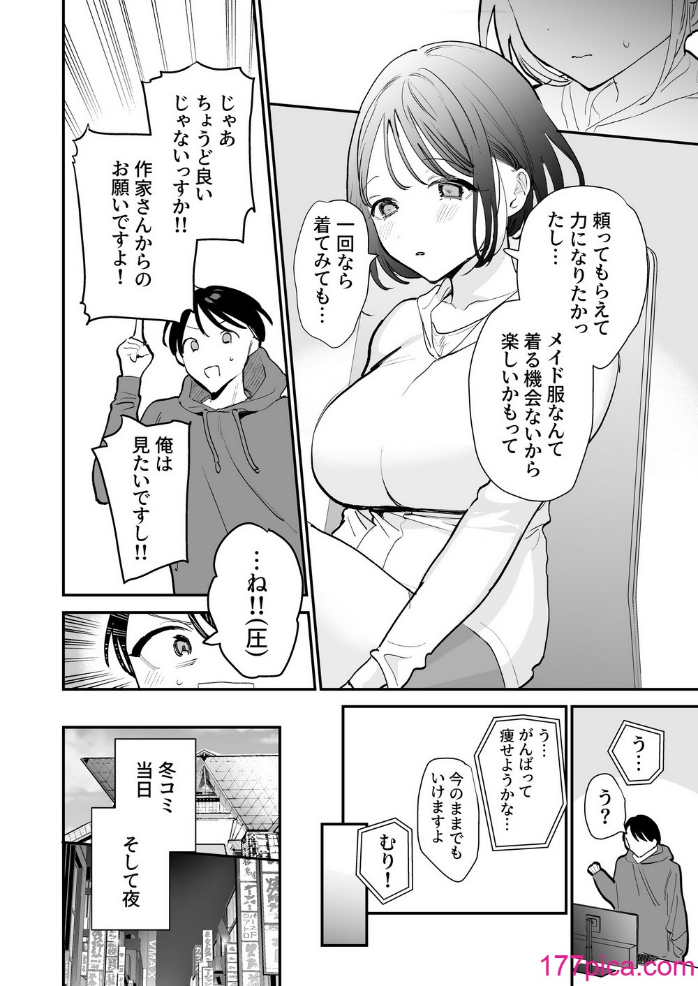 [甘トウ宣言 (トウ)] 巨乳オタク女子とお泊りコスパコアフター [DL版][61P]-第1章-图片7