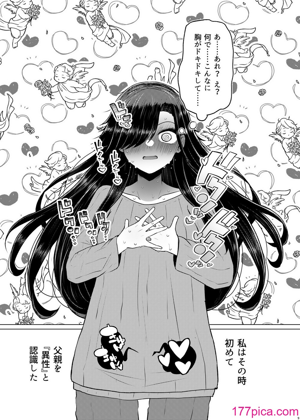 [ふらふらトキシン (荒野沖)] 遺伝性疾患のリスクが無いなら実父と子作りしてもいいよね♥4 [DL版][40P]-第1章-图片9