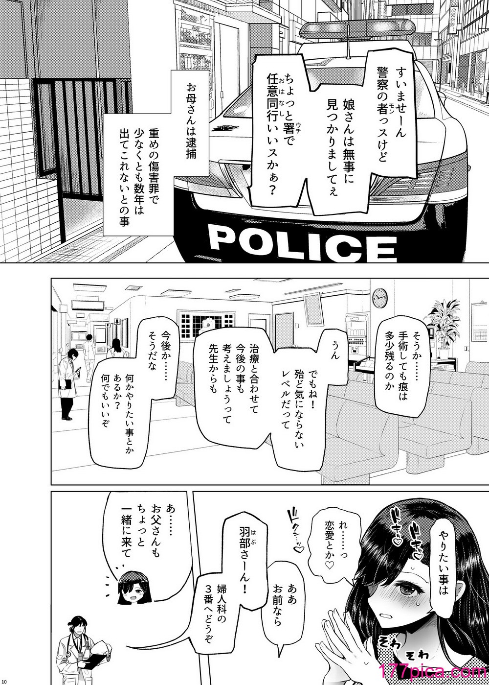 [ふらふらトキシン (荒野沖)] 遺伝性疾患のリスクが無いなら実父と子作りしてもいいよね♥4 [DL版][40P]-第1章-图片10