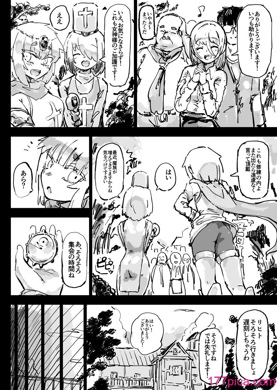 [裏垢 (うらあか18)] 異教の隷属[80P]-第1章-图片6