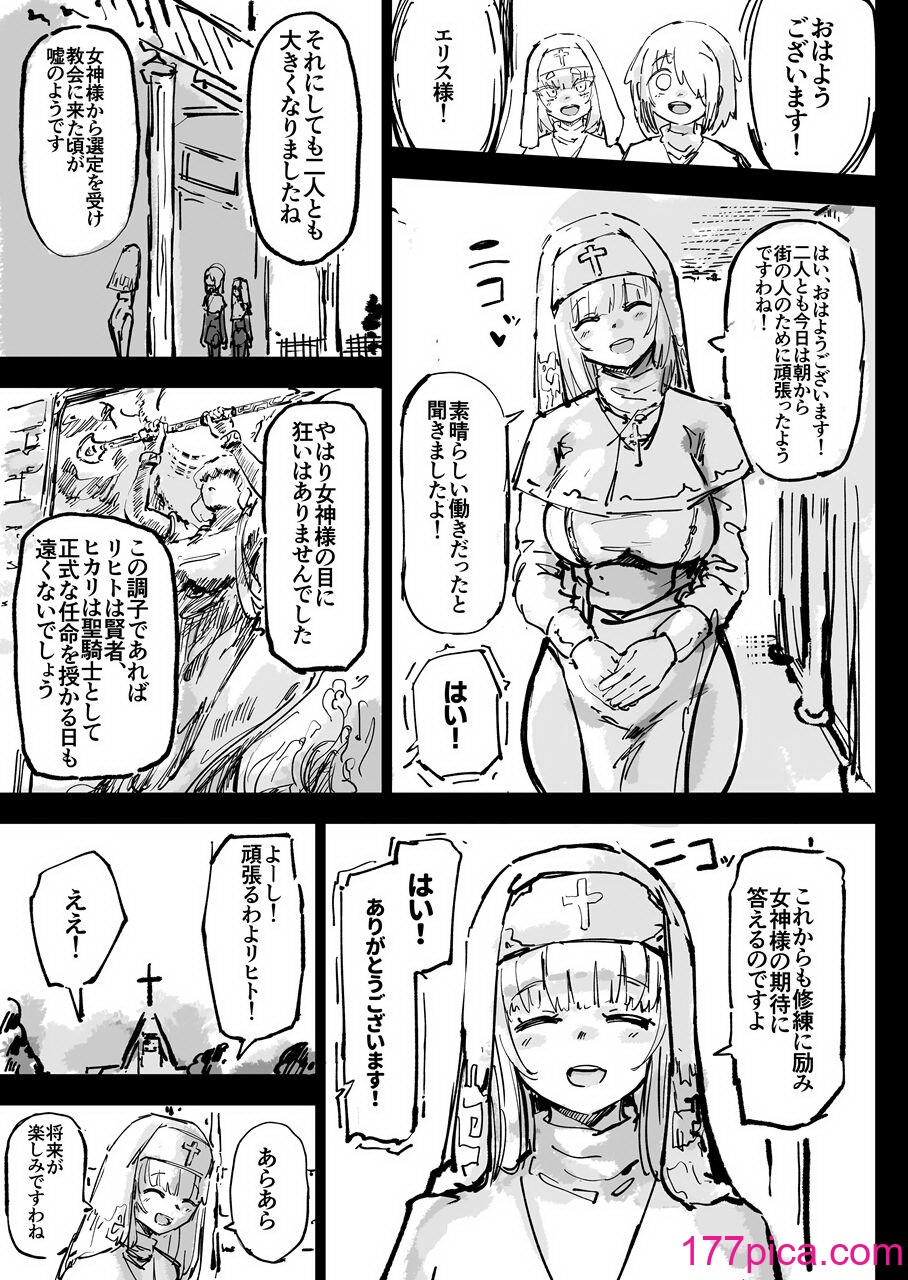 [裏垢 (うらあか18)] 異教の隷属[80P]-第1章-图片9