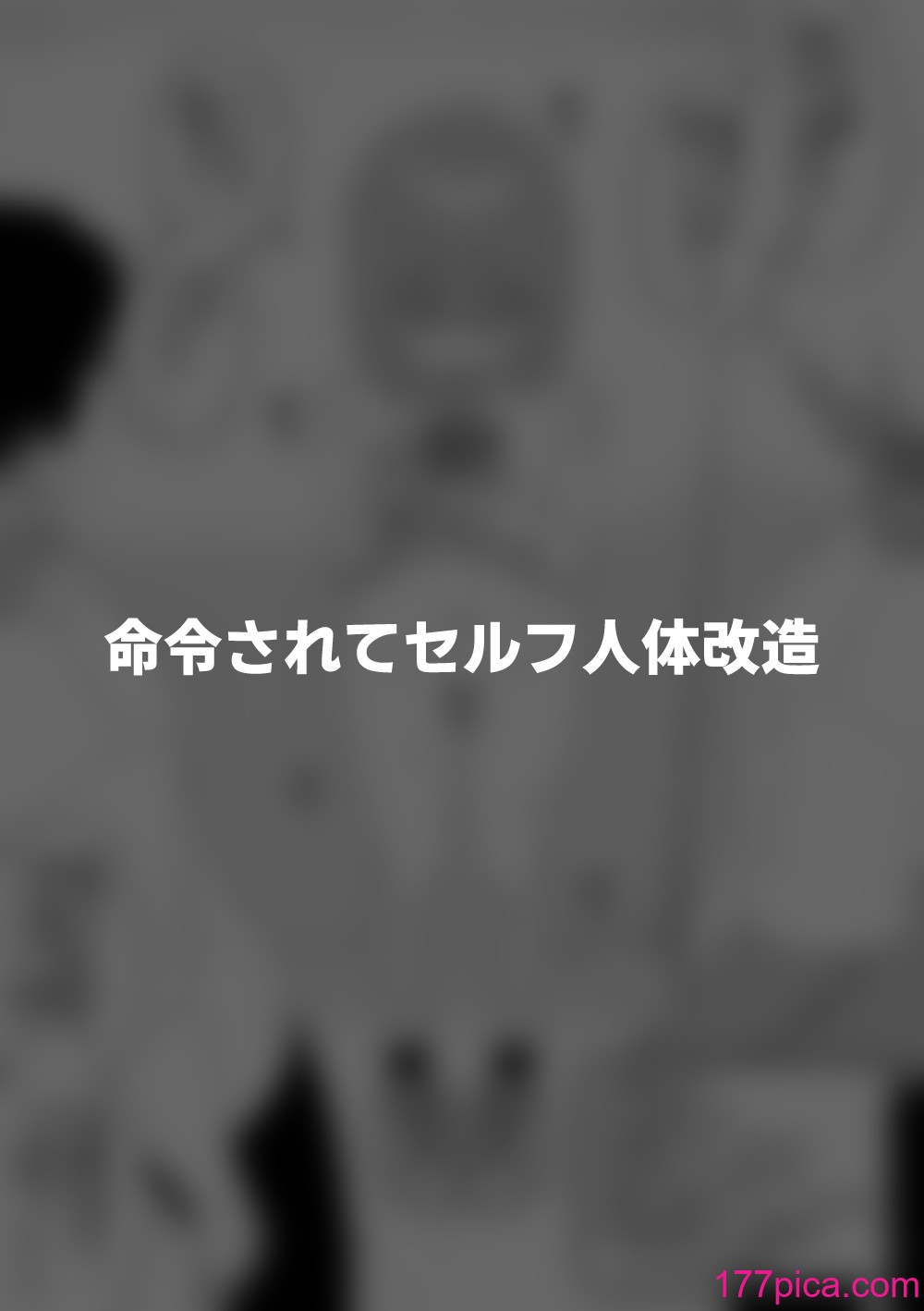 [縦横一線 (品川ミクズ)] 酷い目に遭う男の子たち vol.7[61P]-第1章-图片10