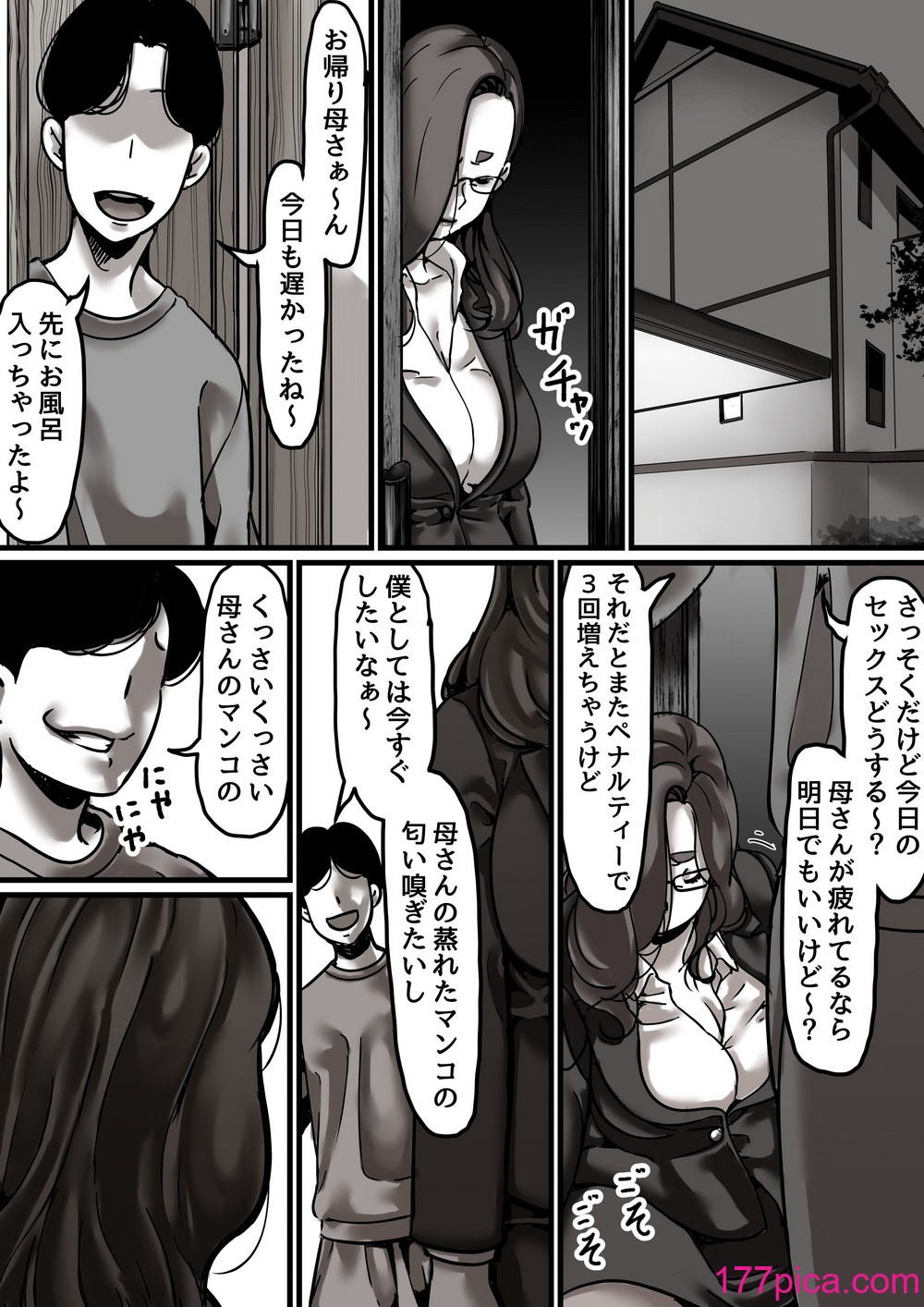 [ふるべ] 母と堕ちていく part6[63P]-第1章-图片8