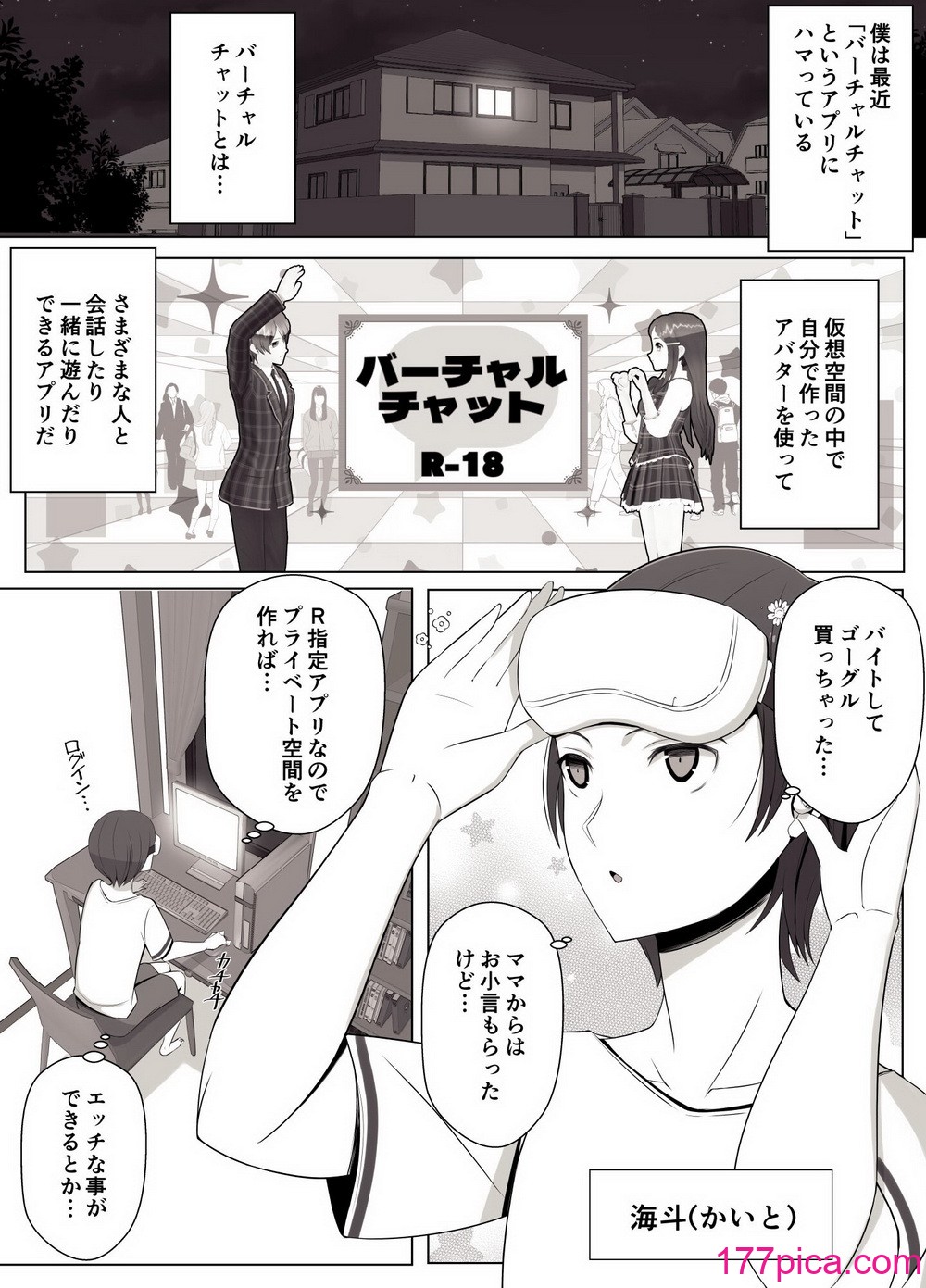 [よしよし屋] バーチャルチャットで出会った理想の女性は僕のママでした♥[58P]-第1章-图片2