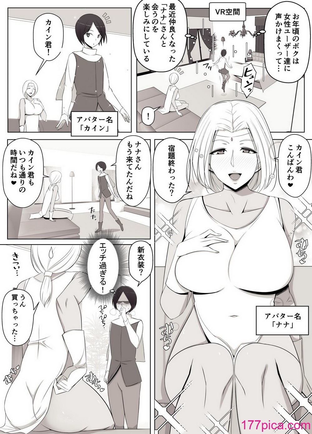 [よしよし屋] バーチャルチャットで出会った理想の女性は僕のママでした♥[58P]-第1章-图片3