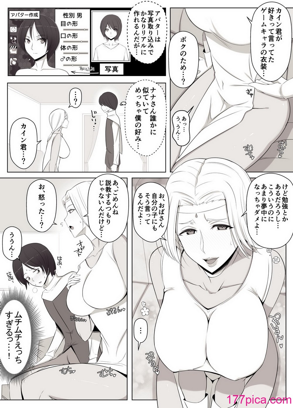 [よしよし屋] バーチャルチャットで出会った理想の女性は僕のママでした♥[58P]-第1章-图片4