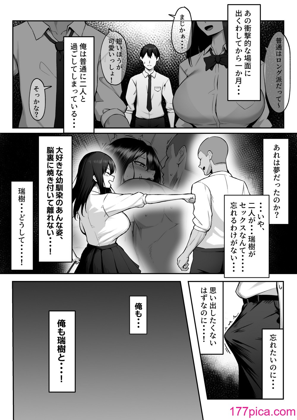 [舞影 (美影)] 十年の恋より一週間の性2 -Next month- (オリジナル)[61P]-第1章-图片5