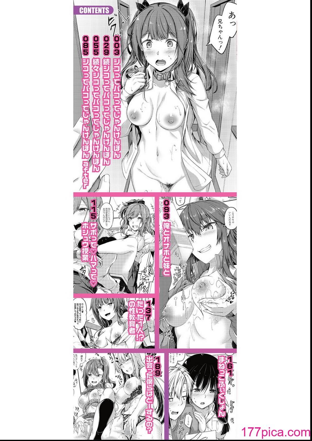 [双葉八重] お兄ちゃんに負けたらエッチ！ 〜シコってパコってじゃんけんぽん〜[214P]-第1章-图片2