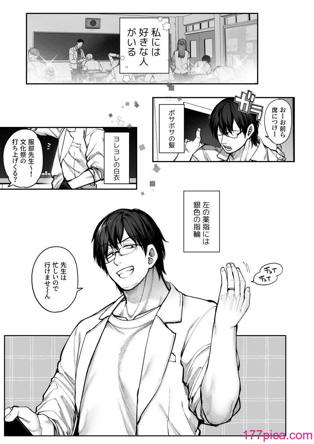 [鋼鉄しゃぼん玉 (玉ぼん)] カノジョは要らない服部先生！ ～恋は面倒なんて言ってホントは愛が重すぎる～[110P]-第1章-图片3