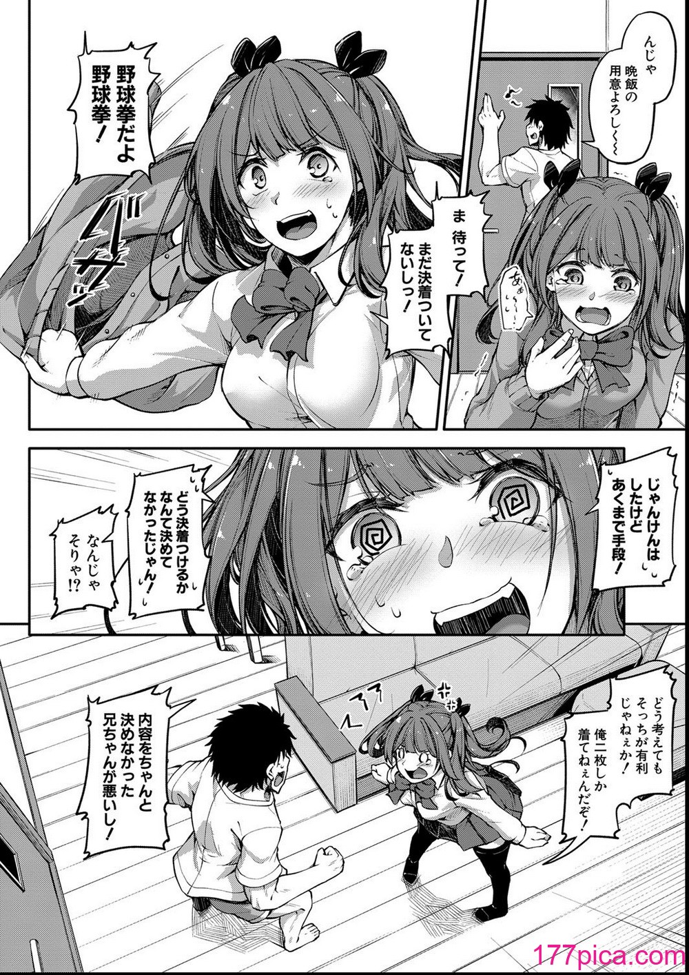 [双葉八重] お兄ちゃんに負けたらエッチ！ 〜シコってパコってじゃんけんぽん〜[214P]-第1章-图片4