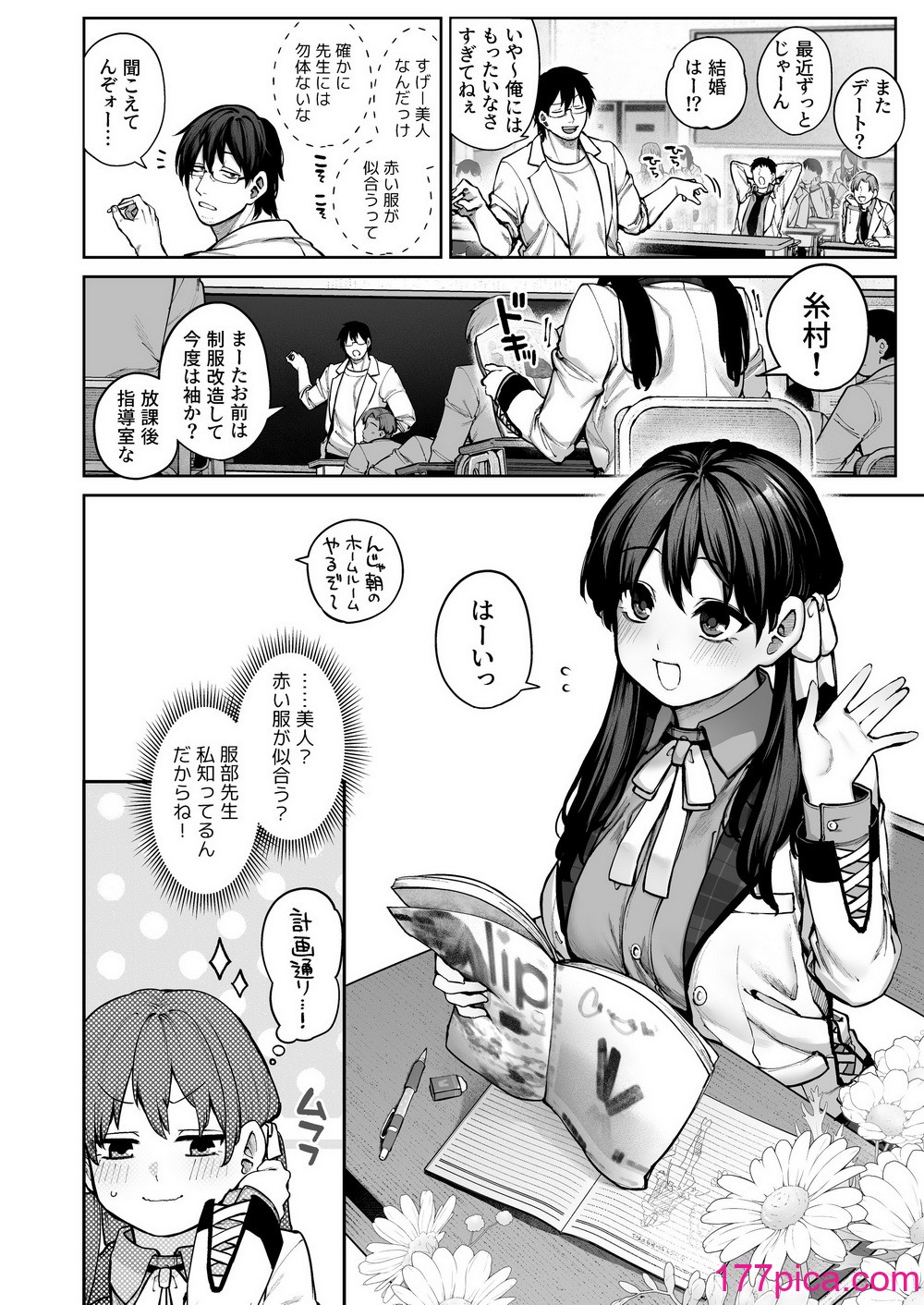 [鋼鉄しゃぼん玉 (玉ぼん)] カノジョは要らない服部先生！ ～恋は面倒なんて言ってホントは愛が重すぎる～[110P]-第1章-图片4