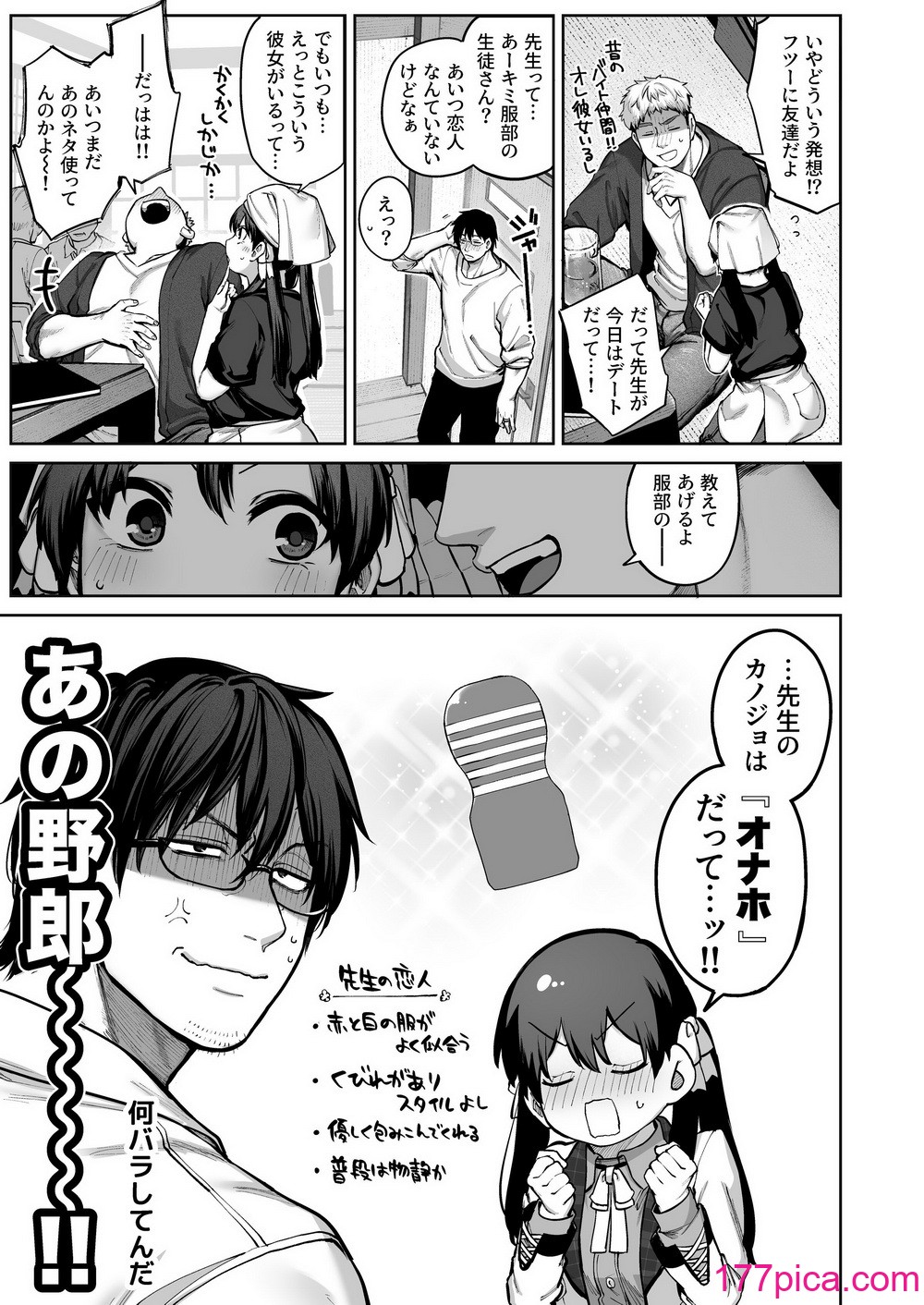 [鋼鉄しゃぼん玉 (玉ぼん)] カノジョは要らない服部先生！ ～恋は面倒なんて言ってホントは愛が重すぎる～[110P]-第1章-图片7