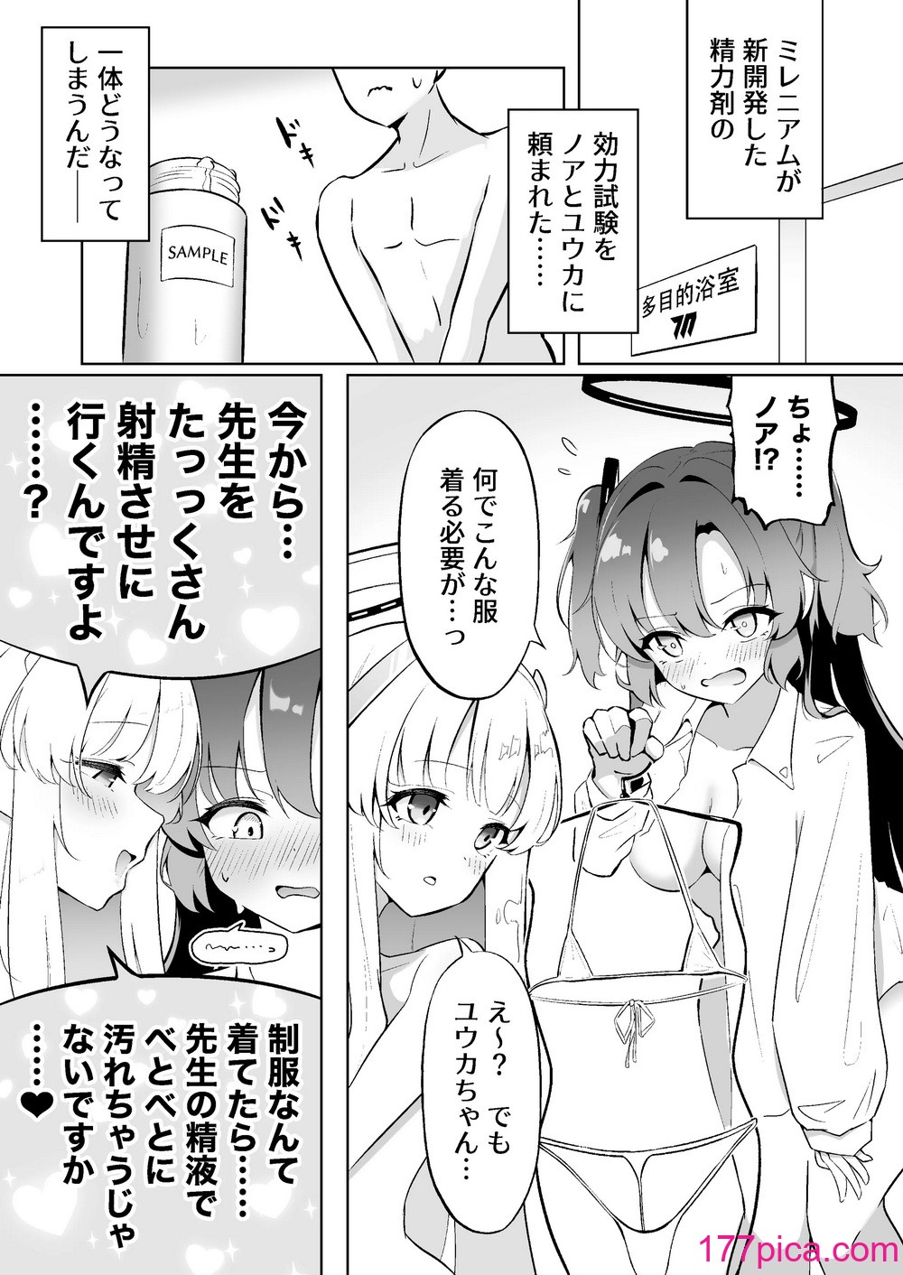 [わふえろ亭  (わふえろい)] ミレニアム製新規精力剤が先生の射精機能に及ぼす影響について (ブルーアーカイブ) [DL版][40P]-第1章-图片3