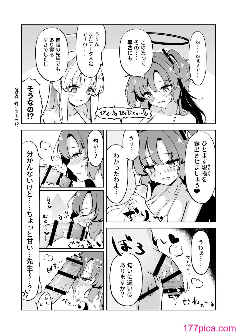 [わふえろ亭  (わふえろい)] ミレニアム製新規精力剤が先生の射精機能に及ぼす影響について (ブルーアーカイブ) [DL版][40P]-第1章-图片7