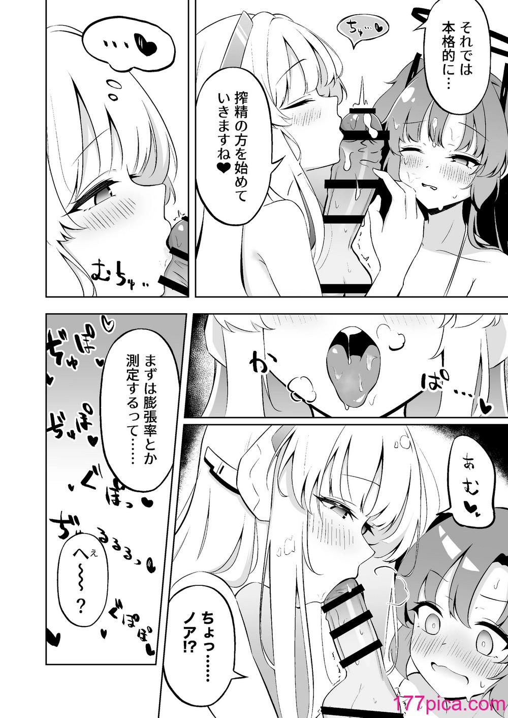 [わふえろ亭  (わふえろい)] ミレニアム製新規精力剤が先生の射精機能に及ぼす影響について (ブルーアーカイブ) [DL版][40P]-第1章-图片8