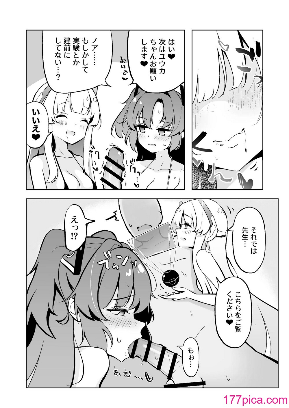 [わふえろ亭  (わふえろい)] ミレニアム製新規精力剤が先生の射精機能に及ぼす影響について (ブルーアーカイブ) [DL版][40P]-第1章-图片10