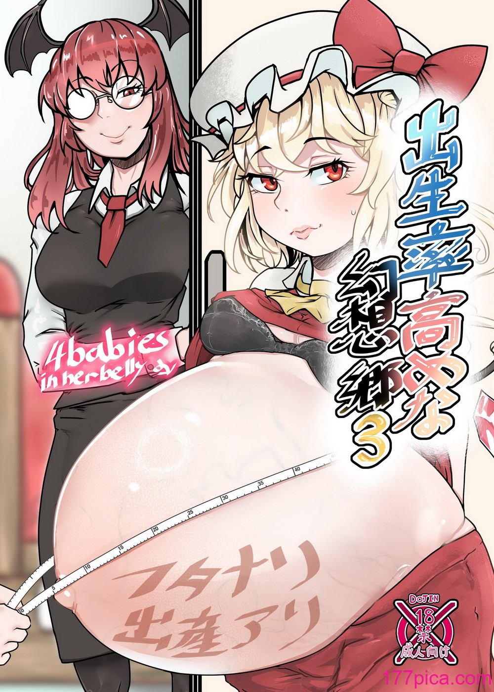 [相合傘 (番傘番外地)] 出生率高めな幻想郷3 (東方Project) [DL版][40P]