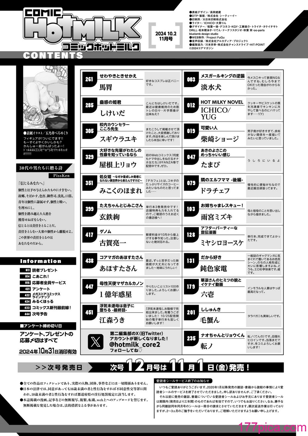 コミックホットミルク 2024年11月号 [DL版][455P]-第1章-图片2