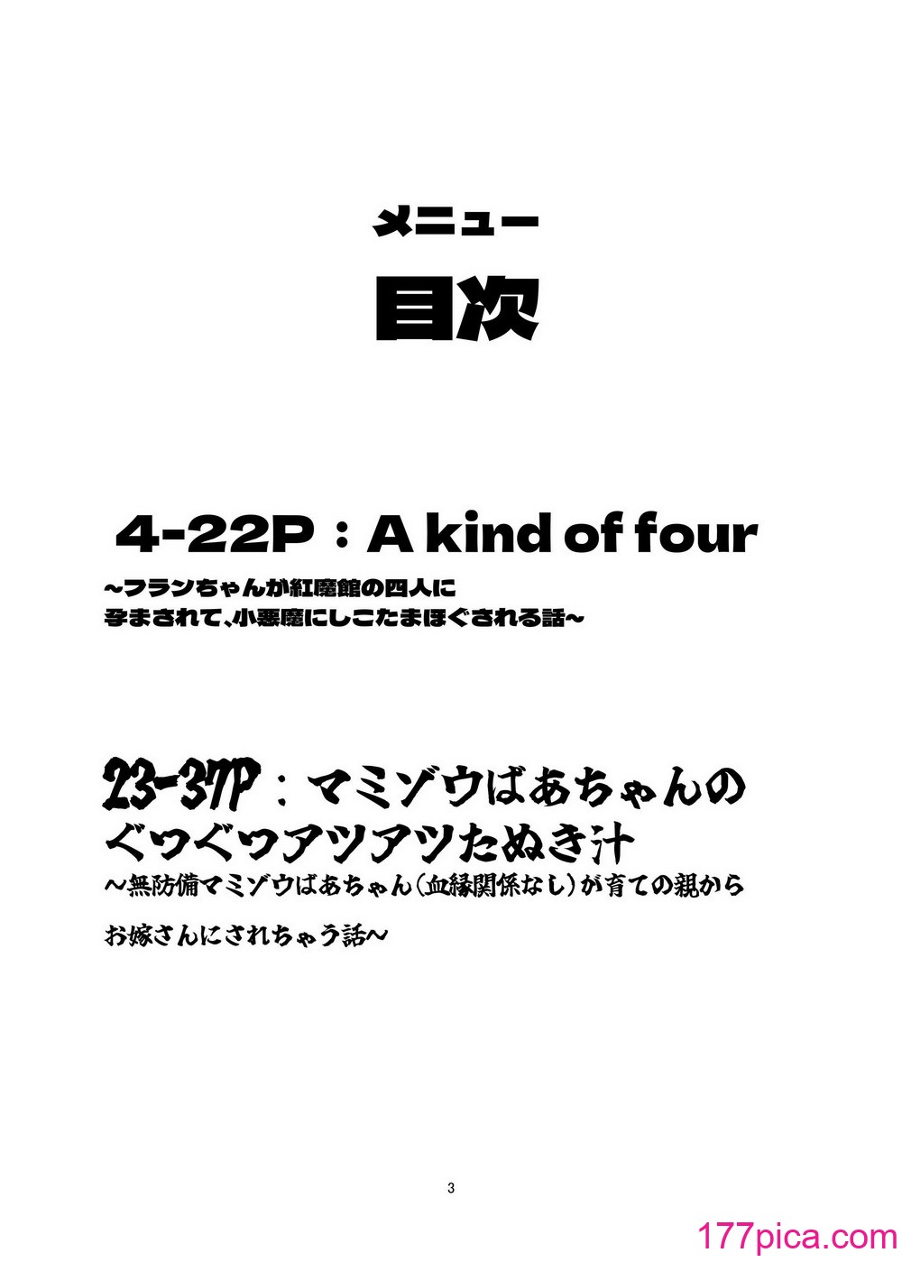 [相合傘 (番傘番外地)] 出生率高めな幻想郷3 (東方Project) [DL版][40P]-第1章-图片3